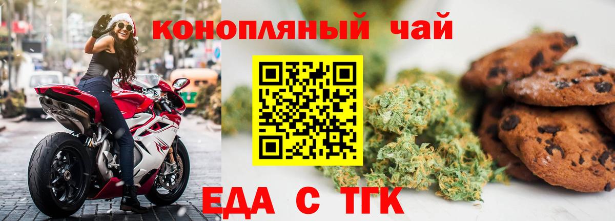 Печенье с ТГК конопля  Вход с VPN  Гусев 