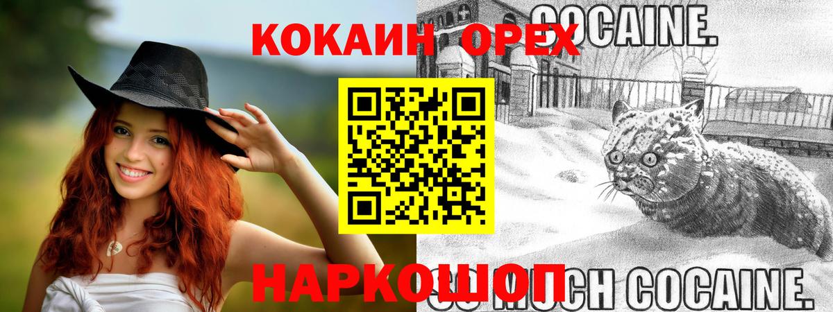 Кокаин  Вход с VPN  Гусев  Кокаин Колумбийский 