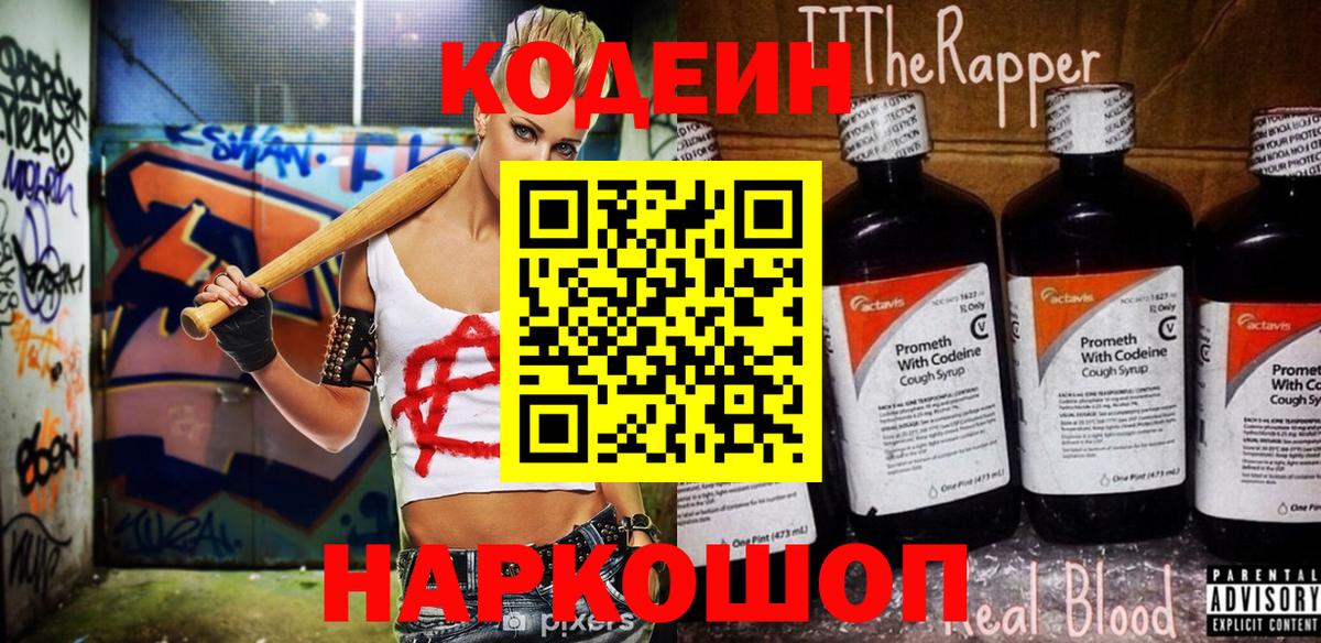 Codein Purple Drank Гусев