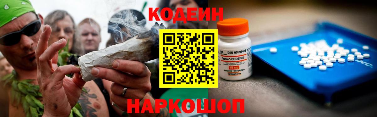 Кодеиновый сироп Lean напиток Lean (лин)  Codein Purple Drank  Гусев  Вход с VPN 