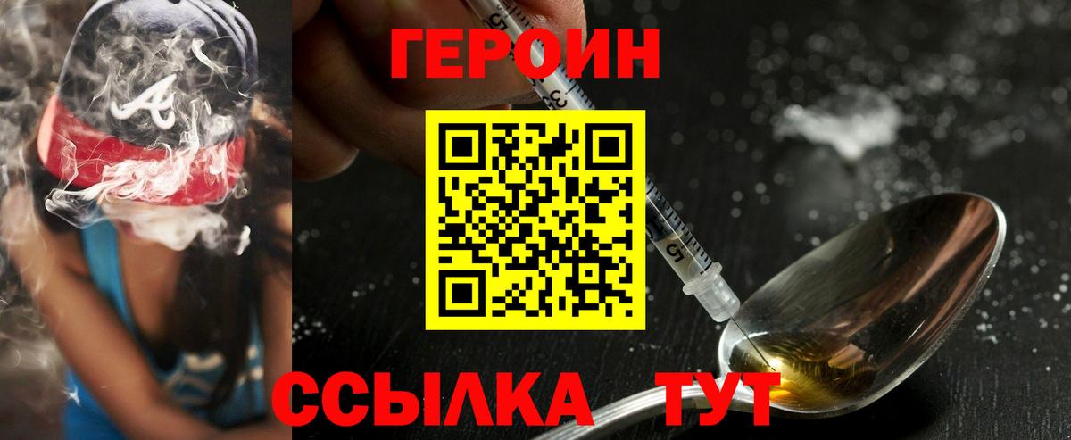 Героин Heroin  Вход с VPN  Гусев 