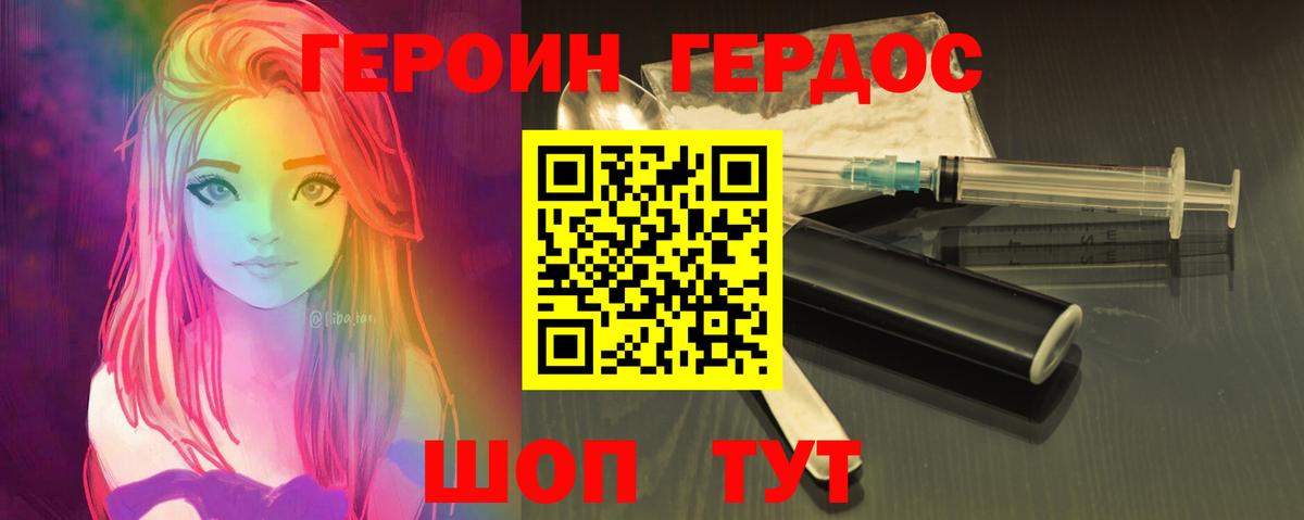Героин Heroin Гусев