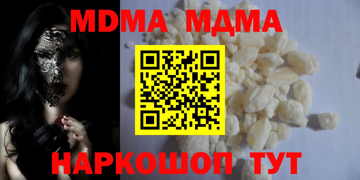 МДМА Molly  МДМА кристаллы  Вход с VPN  Гусев 