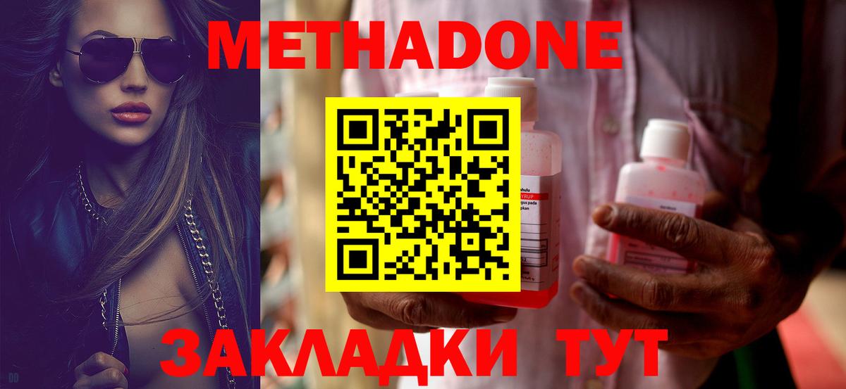 Метадон methadone  Вход с VPN  Метадон кристалл  Гусев 